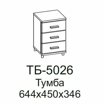 ТБ-5026-АС-АМ Тумба